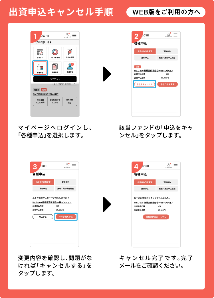 出資申込キャンセル手順_0609.png
