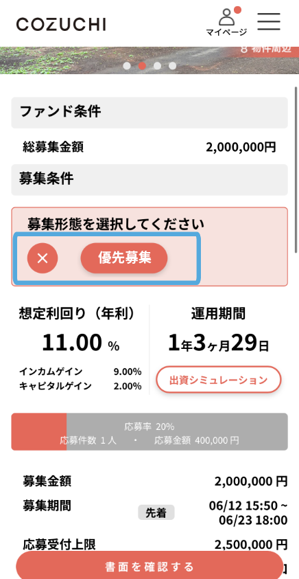 スイッチ申込の方法を教えてください。2.png