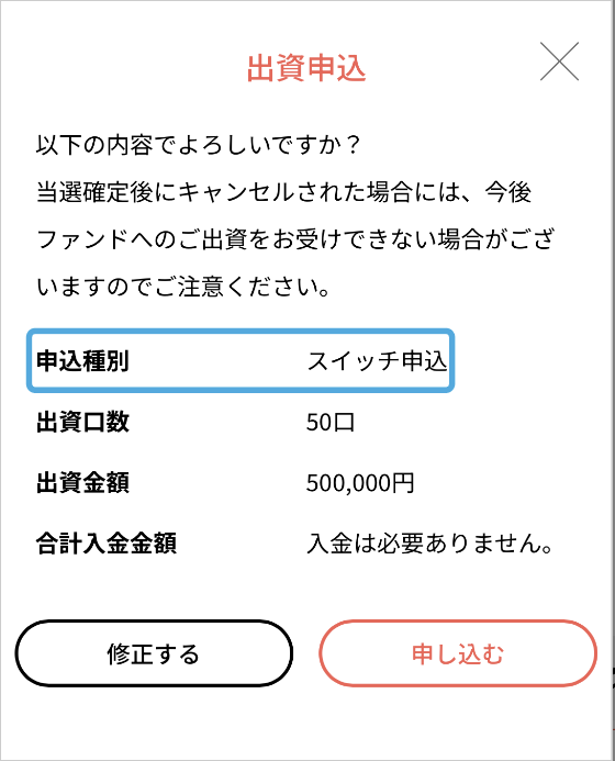 スイッチ申込の方法を教えてください。.png