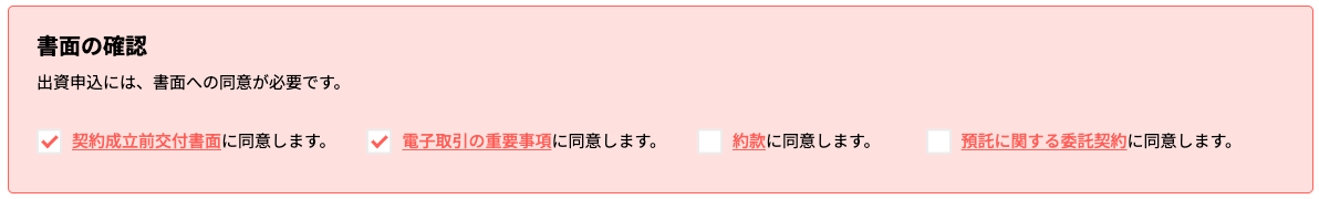 出資申込の方法を教えてください。2.png