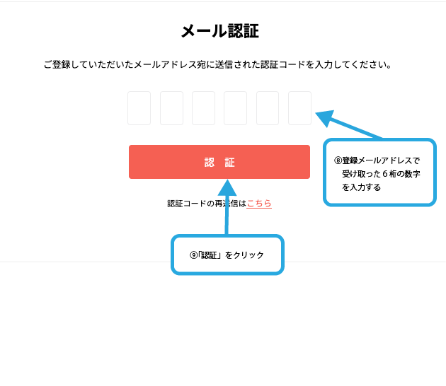 COZUCHI登録方法について